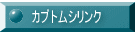 カブトムシリンク